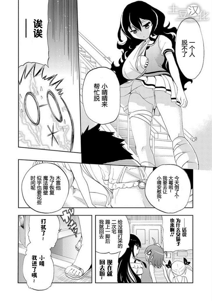 《人类补完计划》漫画 010集