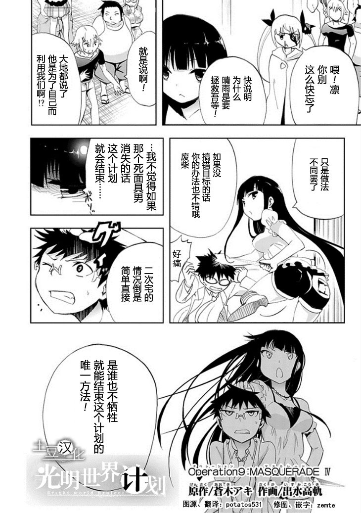 《人类补完计划》漫画 009集