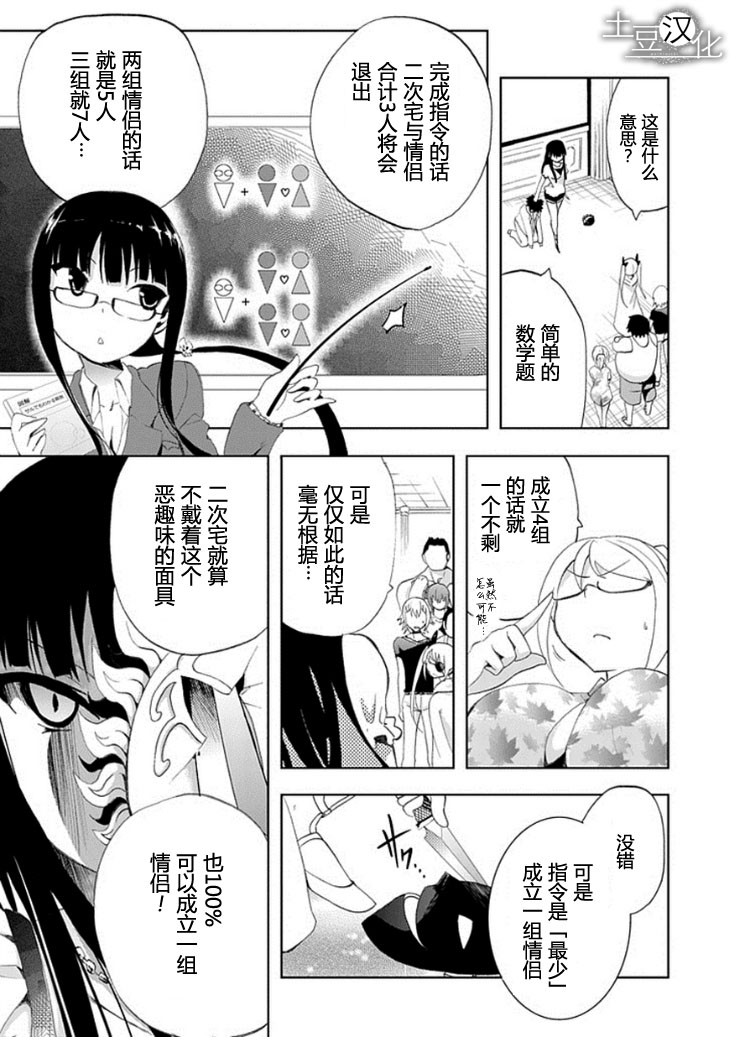 《人类补完计划》漫画 009集