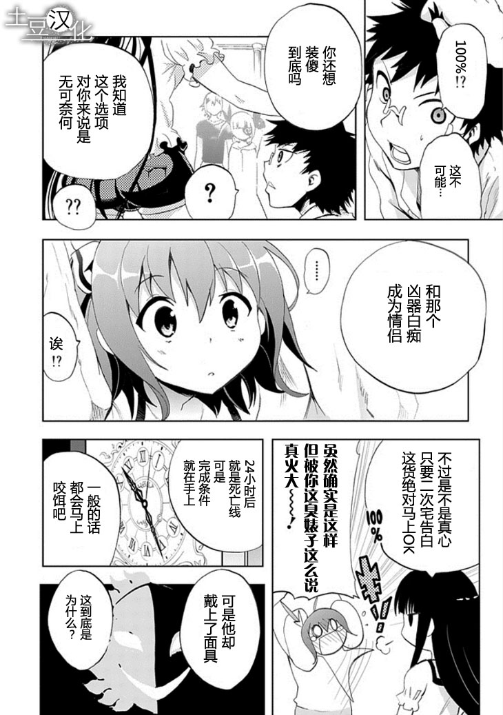 《人类补完计划》漫画 009集