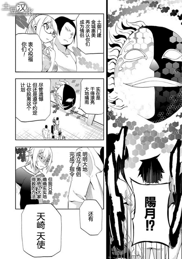 《人类补完计划》漫画 009集