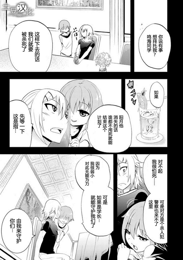 《人类补完计划》漫画 009集