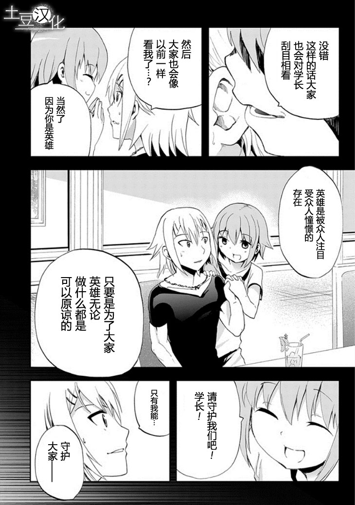 《人类补完计划》漫画 009集