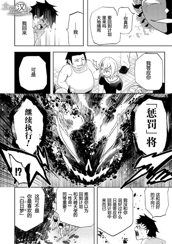 《人类补完计划》漫画 009集