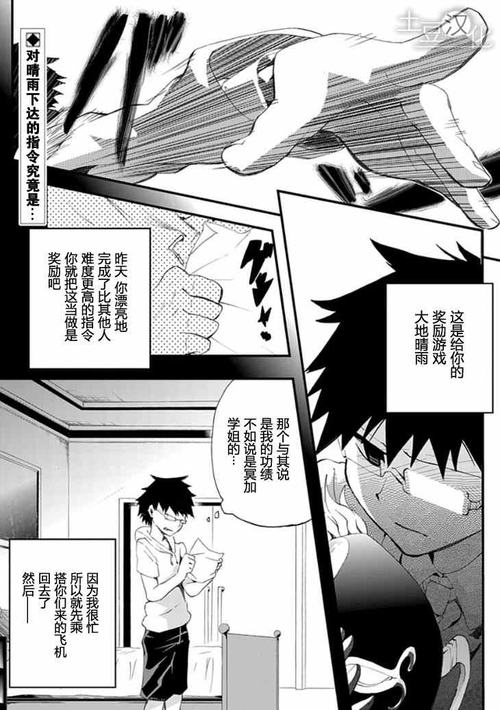 《人类补完计划》漫画 007集