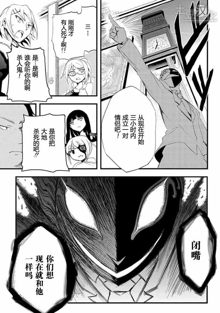 《人类补完计划》漫画 007集