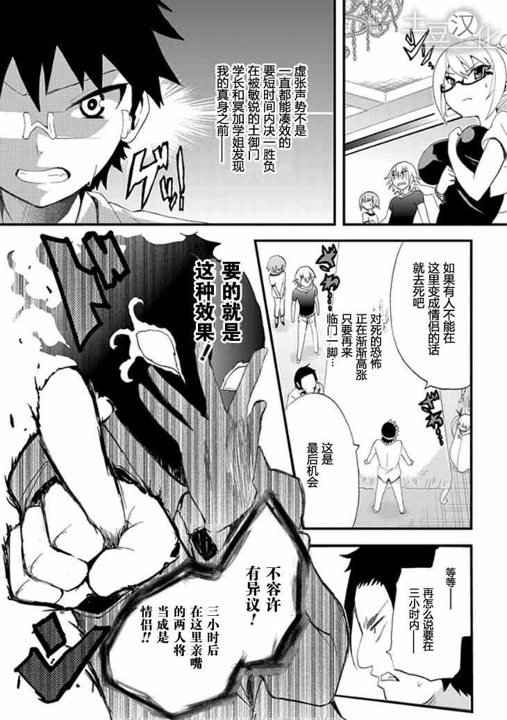 《人类补完计划》漫画 007集