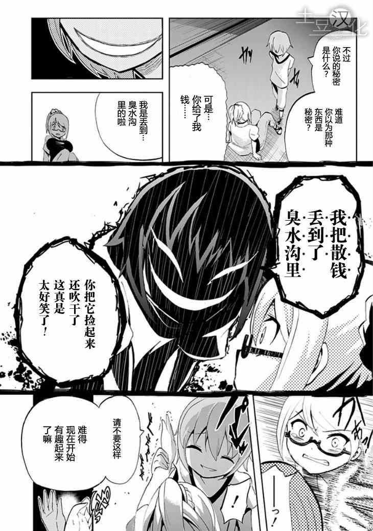 《人类补完计划》漫画 007集