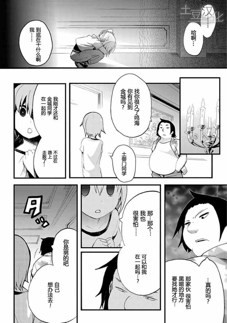 《人类补完计划》漫画 007集