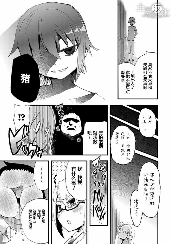 《人类补完计划》漫画 007集