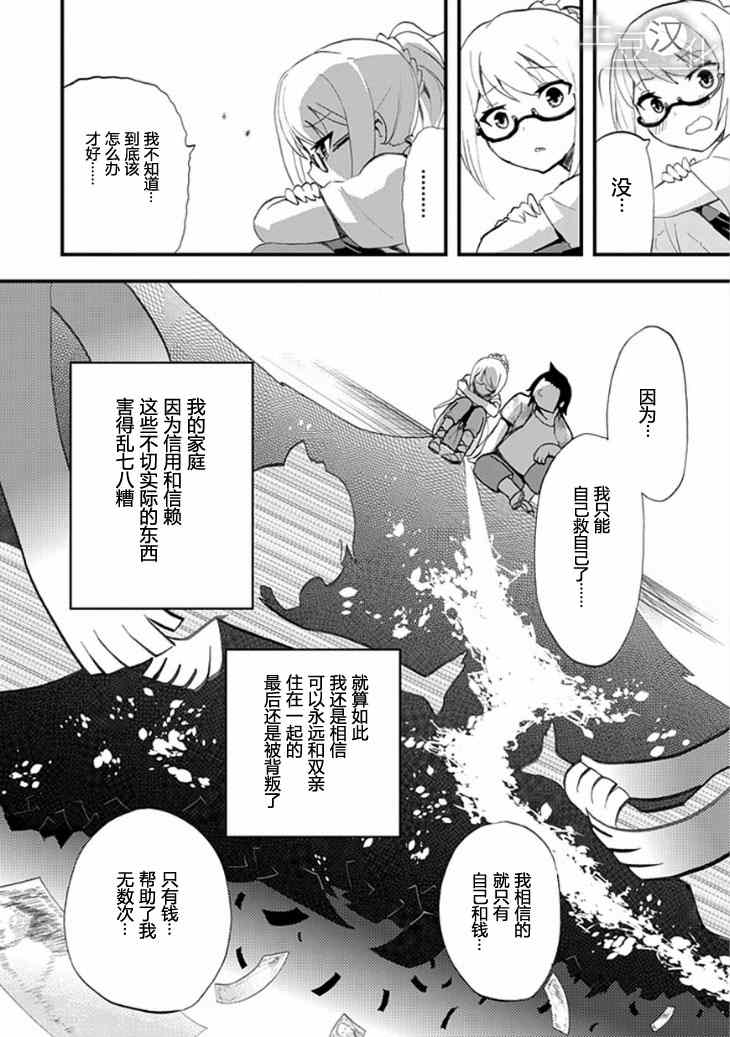 《人类补完计划》漫画 007集