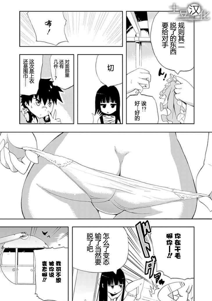 《人类补完计划》漫画 004集