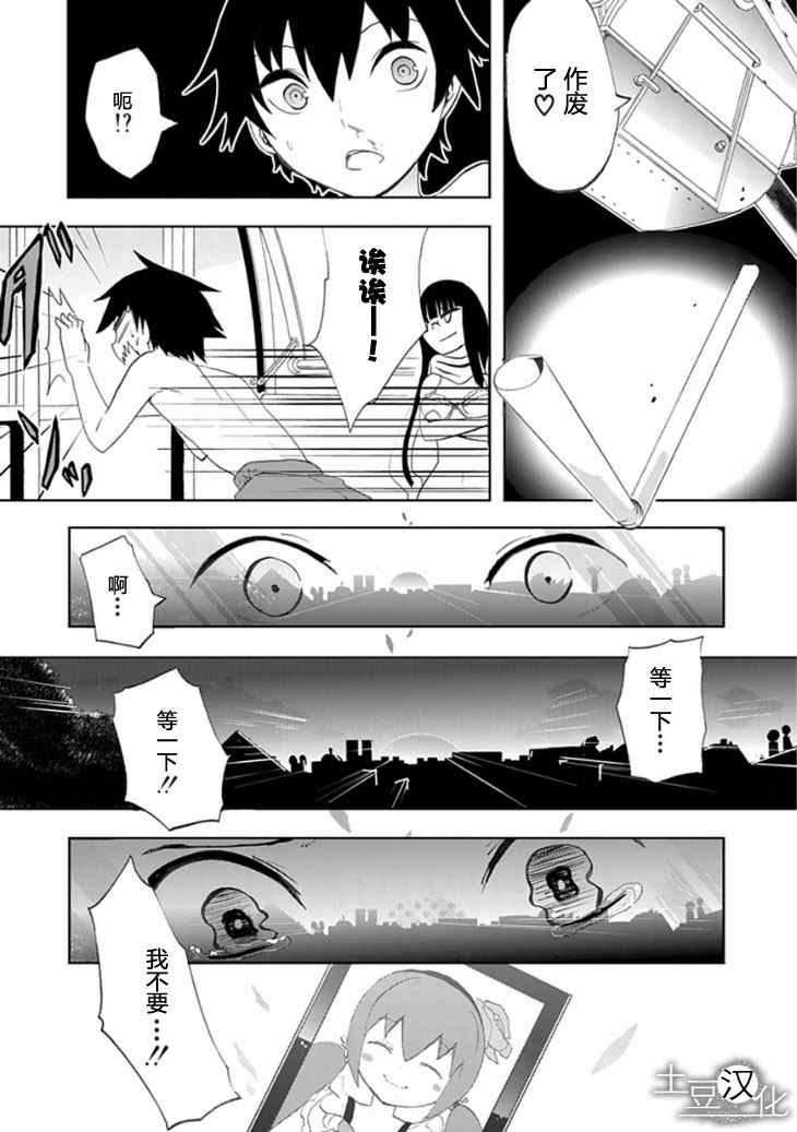 《人类补完计划》漫画 004集