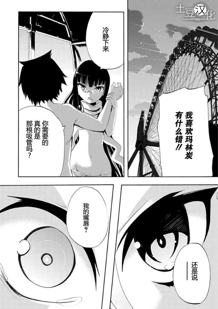 《人类补完计划》漫画 004集