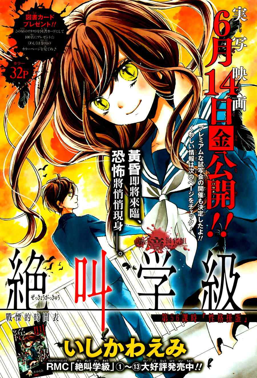 《绝叫学级》漫画 成为恶魔之日56集