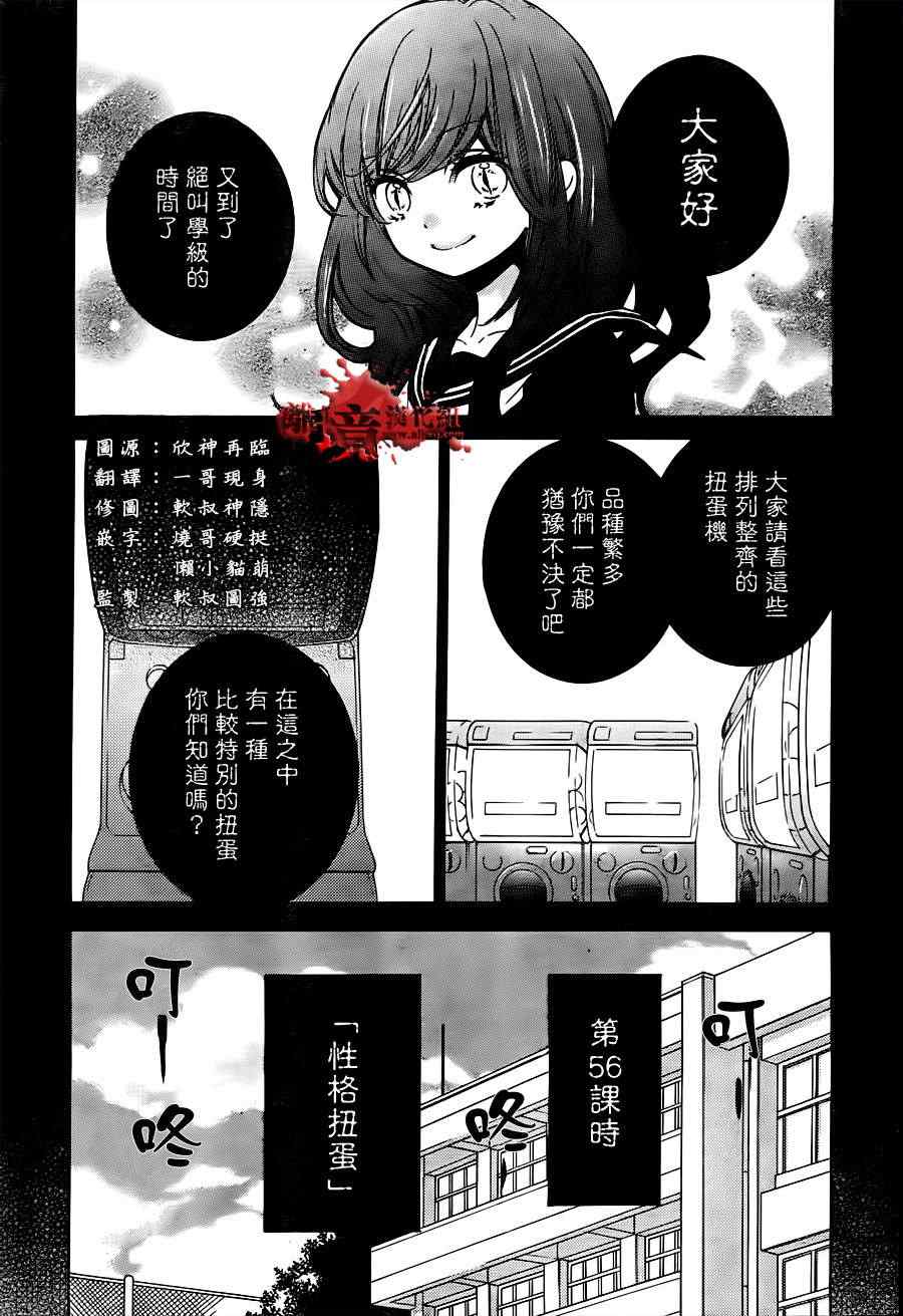 《绝叫学级》漫画 成为恶魔之日56集