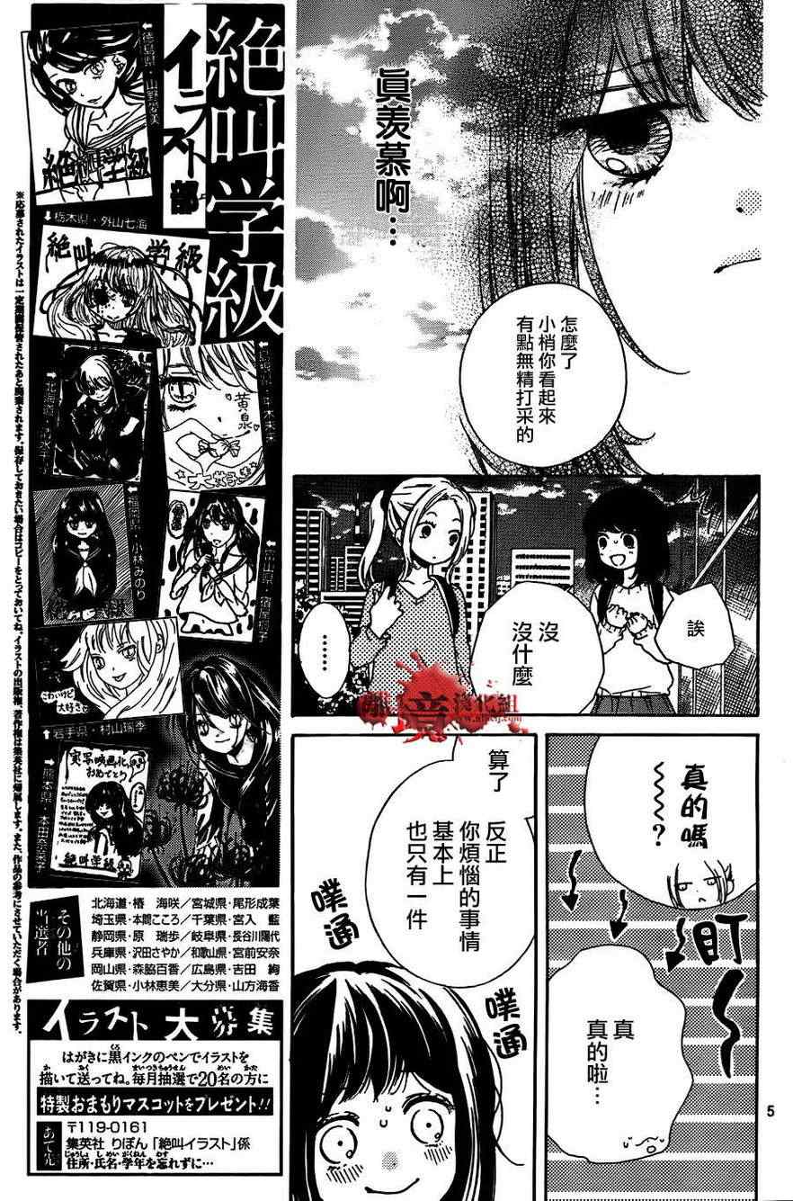 《绝叫学级》漫画 成为恶魔之日56集