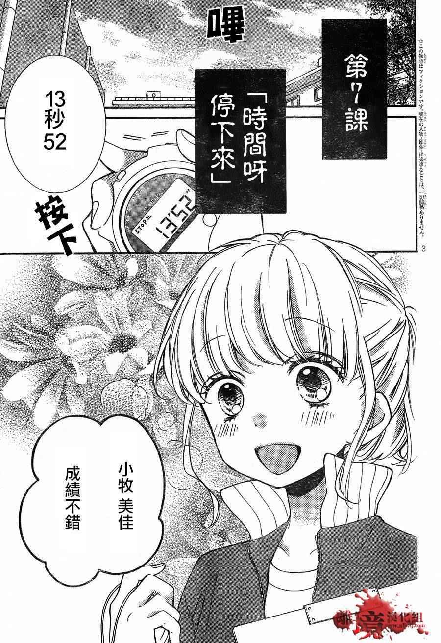 《绝叫学级》漫画 成为恶魔之日 转生07