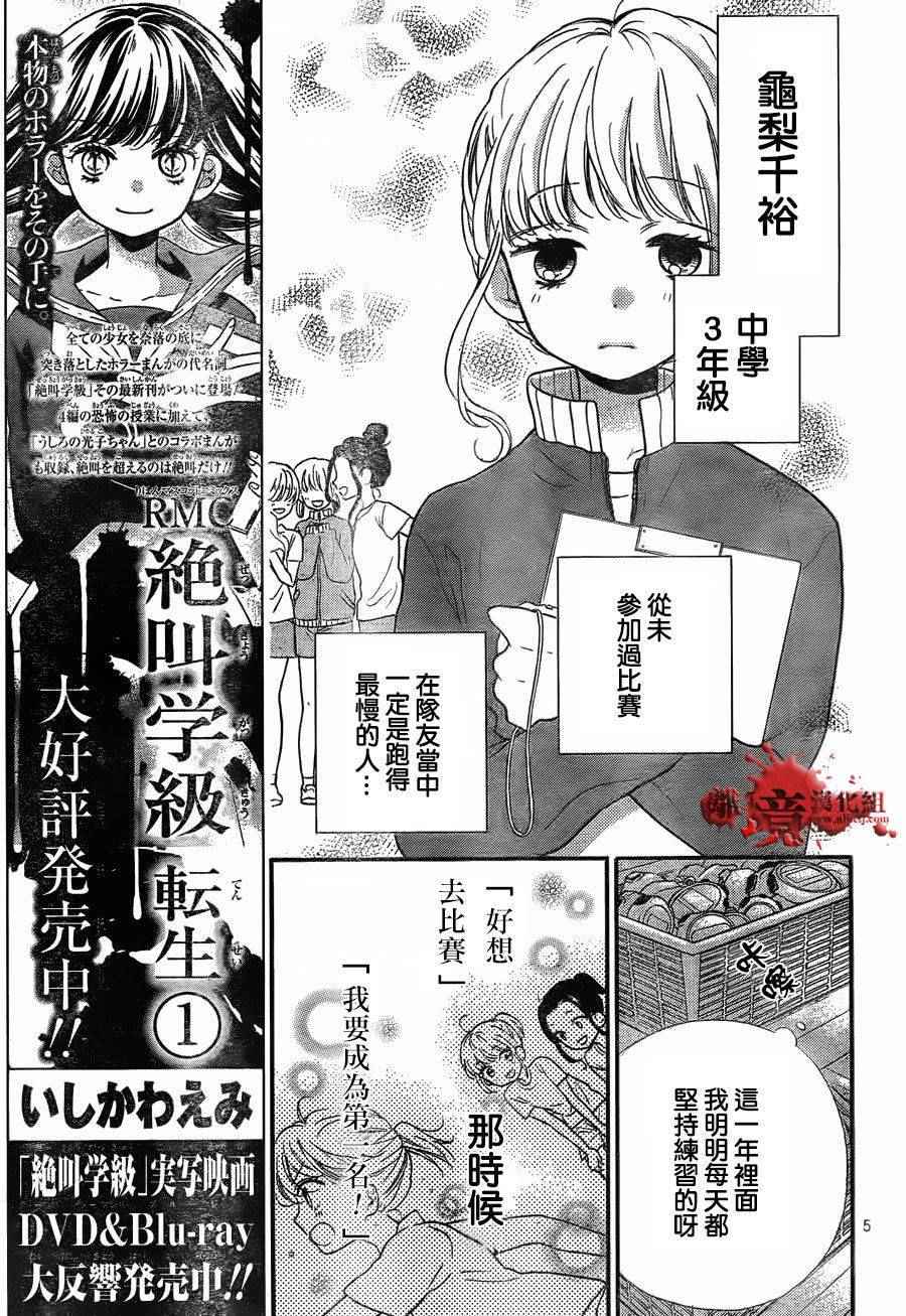 《绝叫学级》漫画 成为恶魔之日 转生07