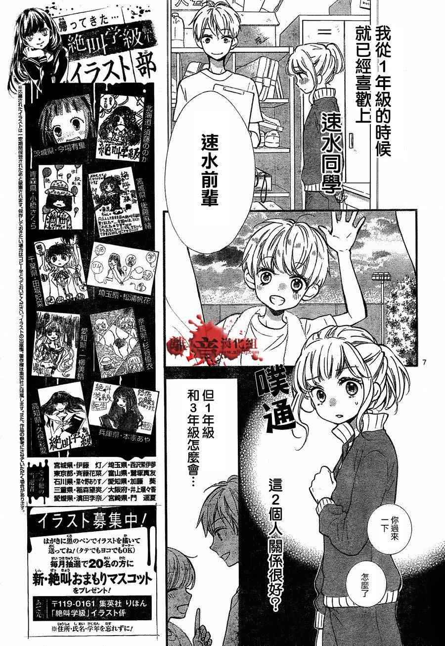 《绝叫学级》漫画 成为恶魔之日 转生07