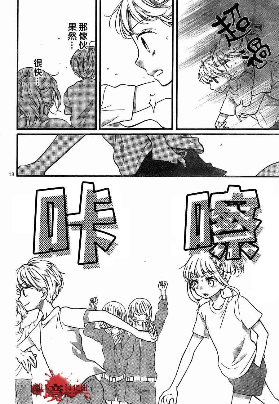 《绝叫学级》漫画 成为恶魔之日 转生07