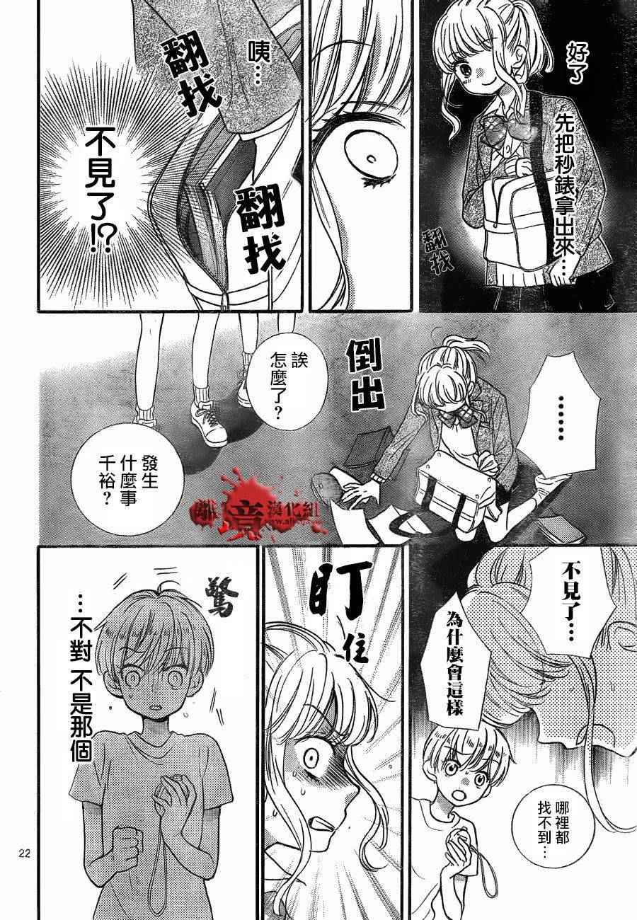 《绝叫学级》漫画 成为恶魔之日 转生07