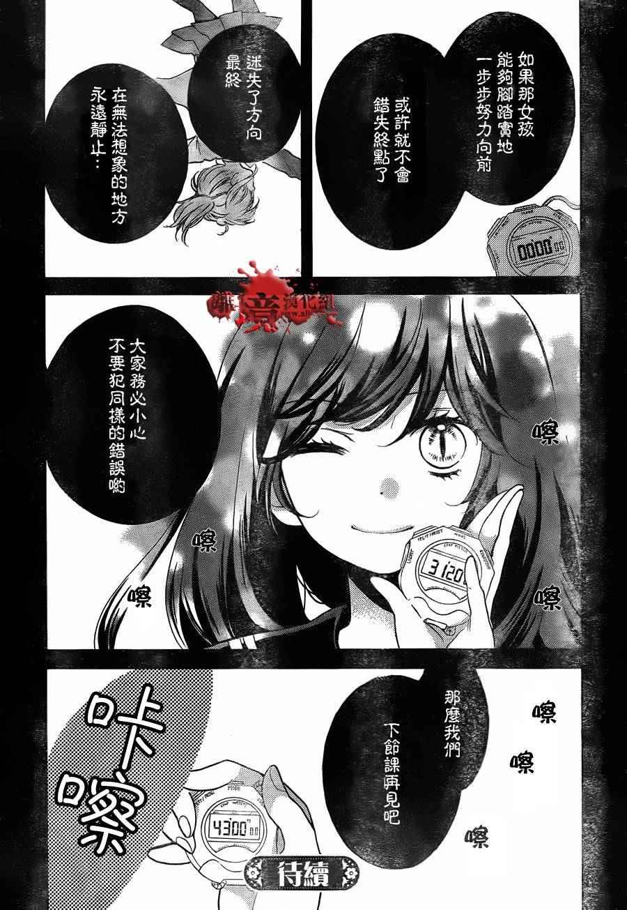 《绝叫学级》漫画 成为恶魔之日 转生07