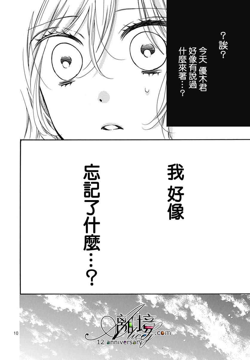 《绝叫学级》漫画 成为恶魔之日 转生27