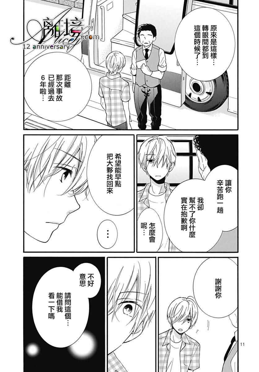 《绝叫学级》漫画 成为恶魔之日 转生27