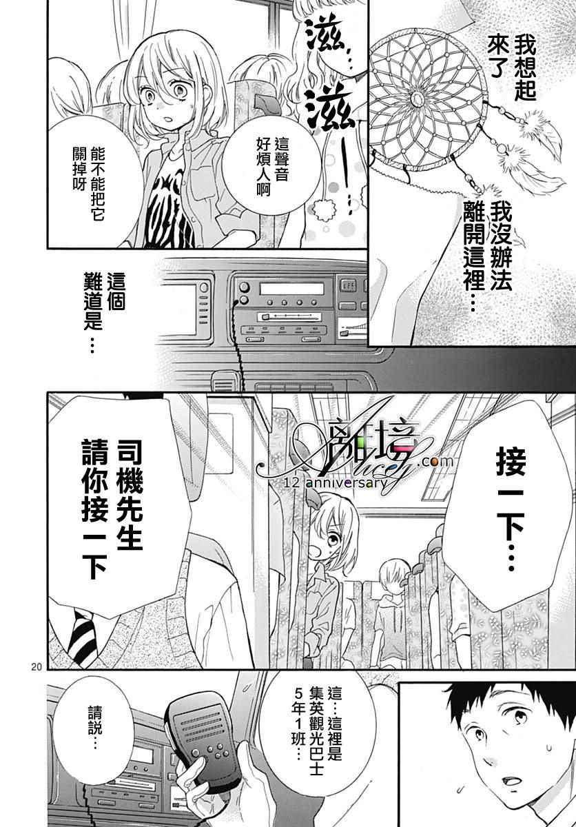 《绝叫学级》漫画 成为恶魔之日 转生27