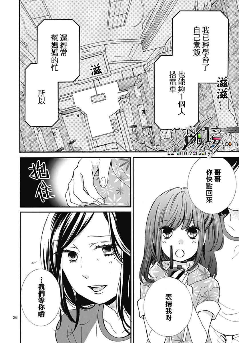 《绝叫学级》漫画 成为恶魔之日 转生27