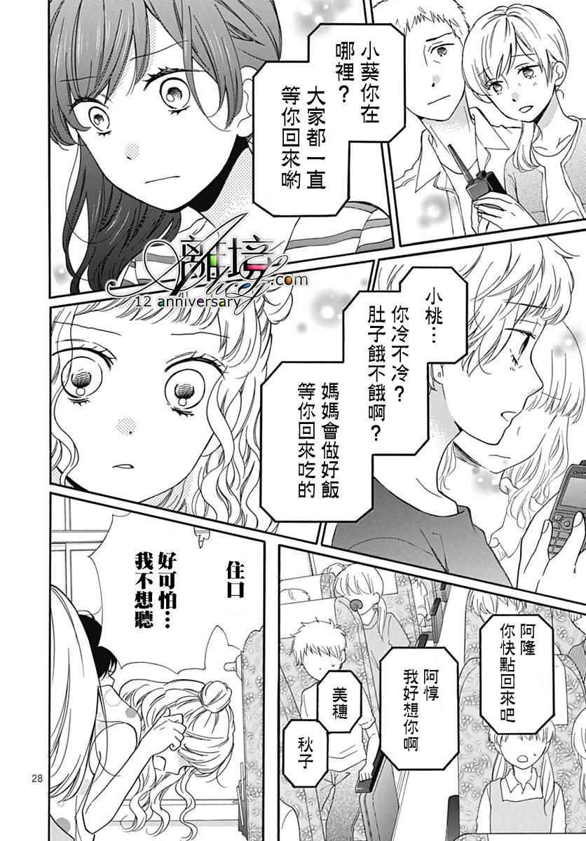 《绝叫学级》漫画 成为恶魔之日 转生27