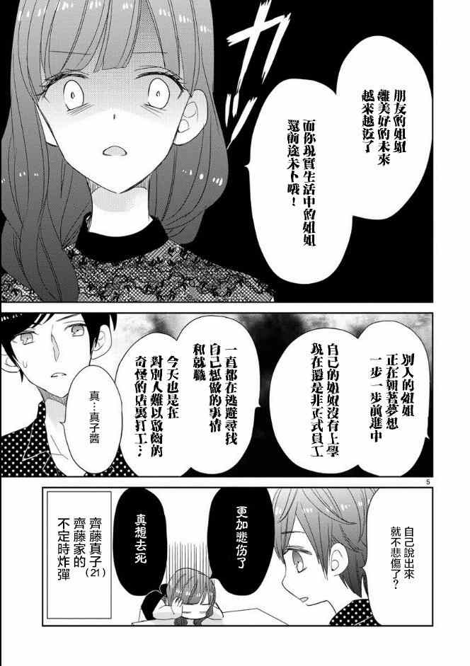 《超青春姐弟S》漫画 025集