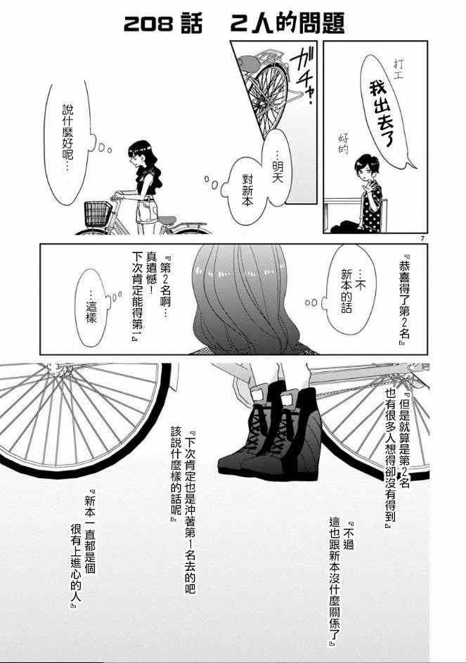 《超青春姐弟S》漫画 025集