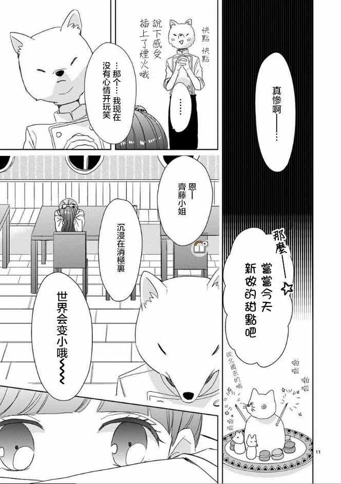 《超青春姐弟S》漫画 025集