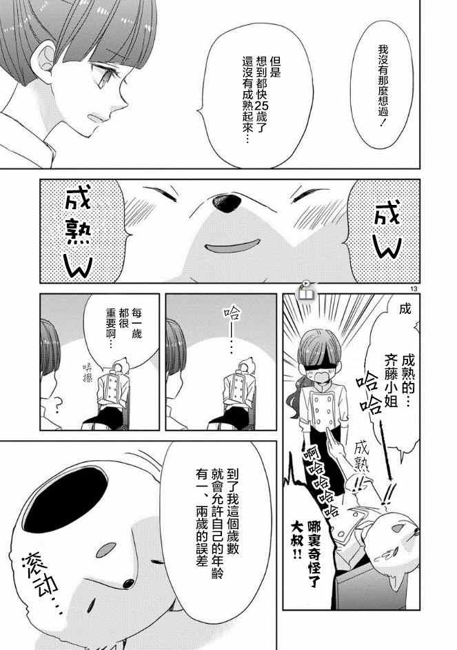 《超青春姐弟S》漫画 025集