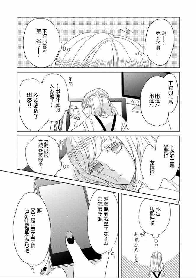 《超青春姐弟S》漫画 025集