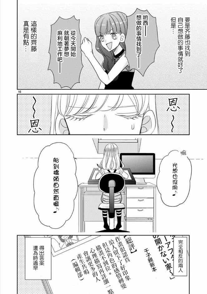 《超青春姐弟S》漫画 025集