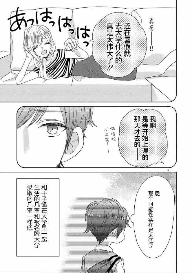 《超青春姐弟S》漫画 031集