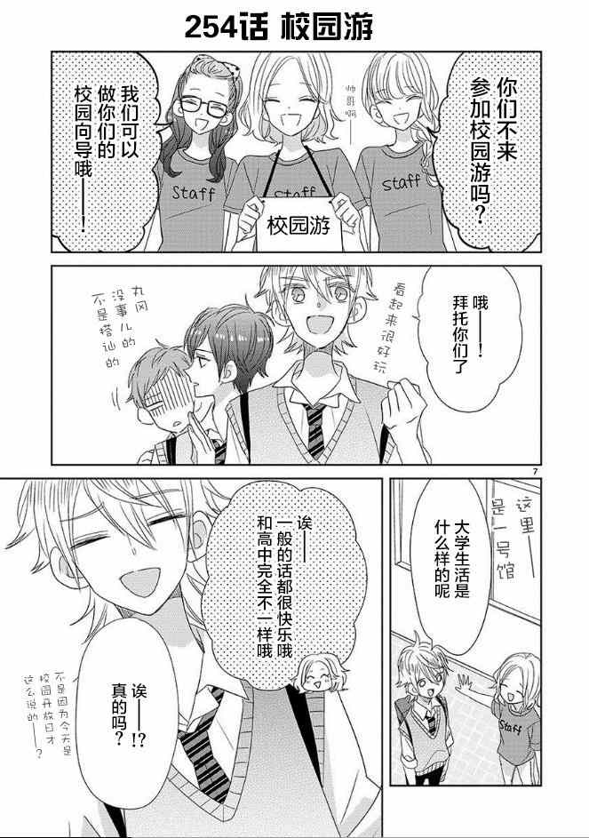 《超青春姐弟S》漫画 031集