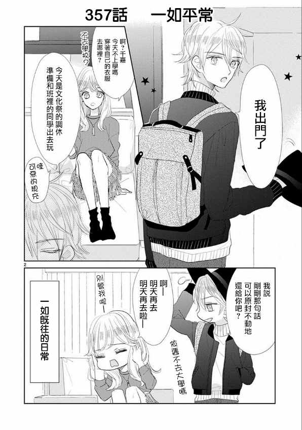 《超青春姐弟S》漫画 049话