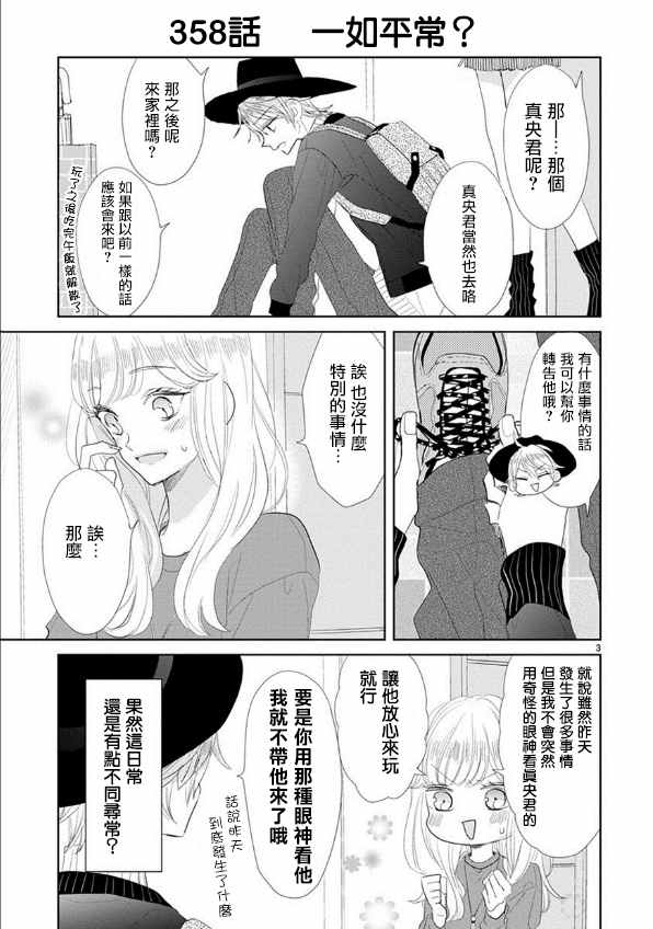 《超青春姐弟S》漫画 049话