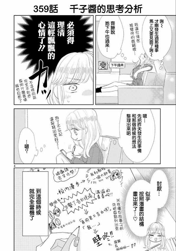 《超青春姐弟S》漫画 049话