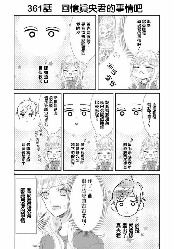 《超青春姐弟S》漫画 049话