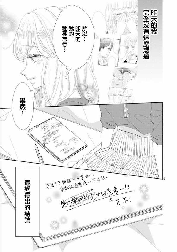 《超青春姐弟S》漫画 049话