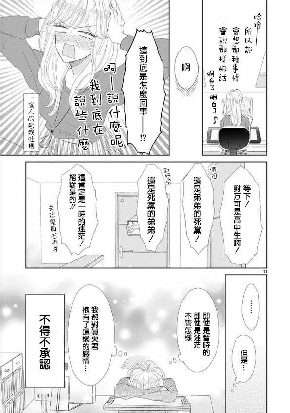 《超青春姐弟S》漫画 049话