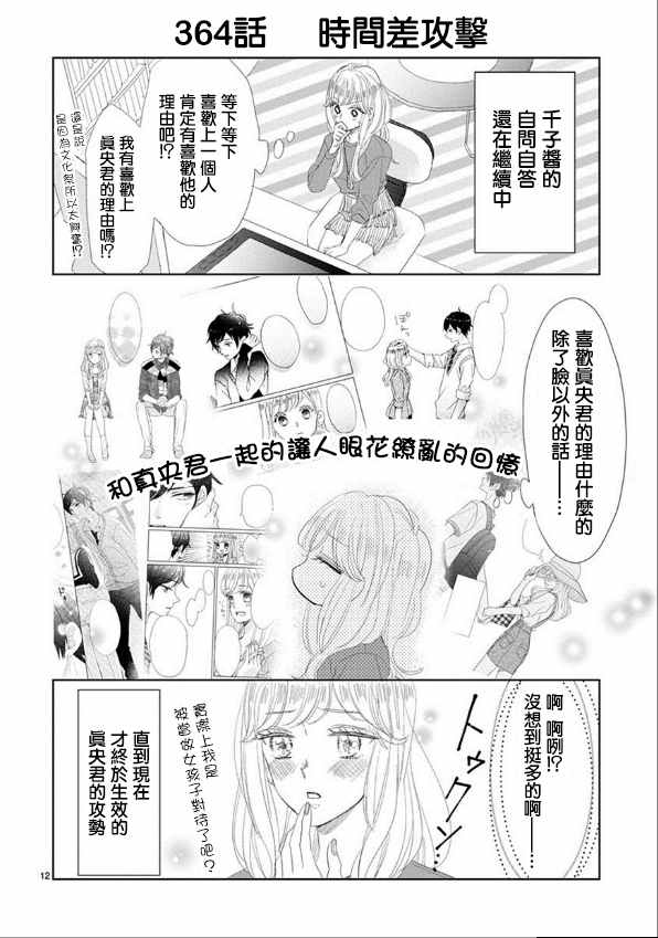 《超青春姐弟S》漫画 049话