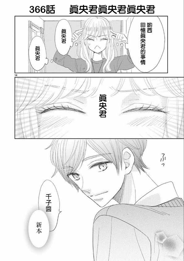 《超青春姐弟S》漫画 049话