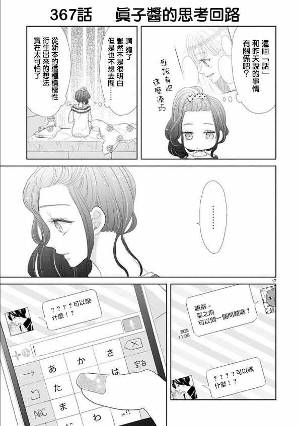 《超青春姐弟S》漫画 049话