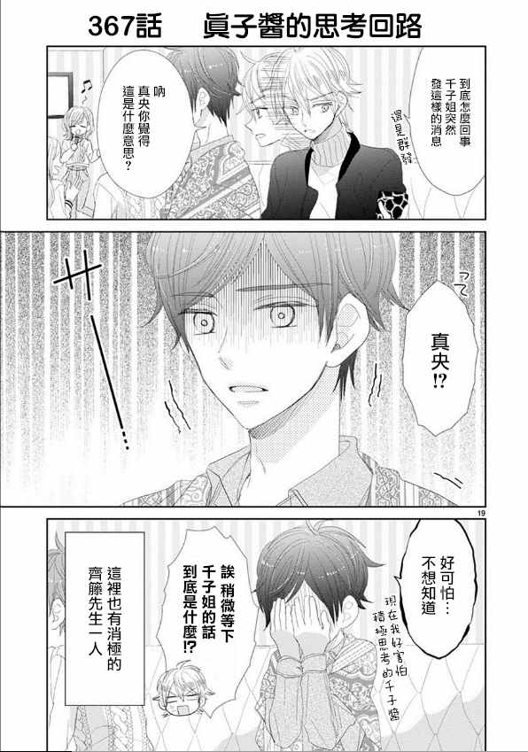 《超青春姐弟S》漫画 049话